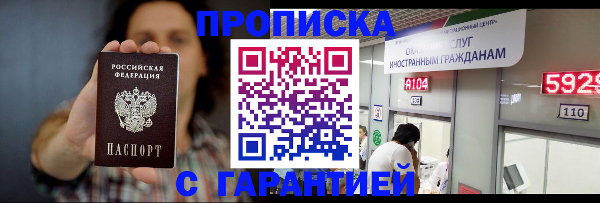 прописка законно в Урус-Мартане