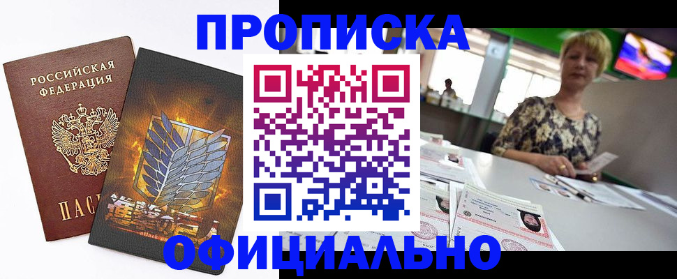 временная регистрация для всех в Урус-Мартане